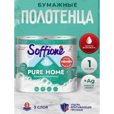 Полотенце бумажное SOFFIONE Pure home 2слоя 2 рул Можно выжимать*9 8477