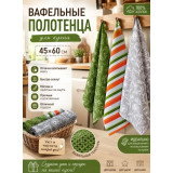 Полотенце ваф.кух. 50х60 Полоса (прод. по 10)