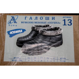 Галоши муж АУРА мех №13 р41-45 (прод по 6)