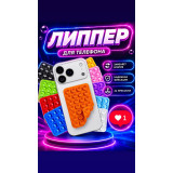 Игрушка Липперы на телефон №47