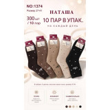 Носки жен. махра Наташа (37-41р) (прод по 10) 1374